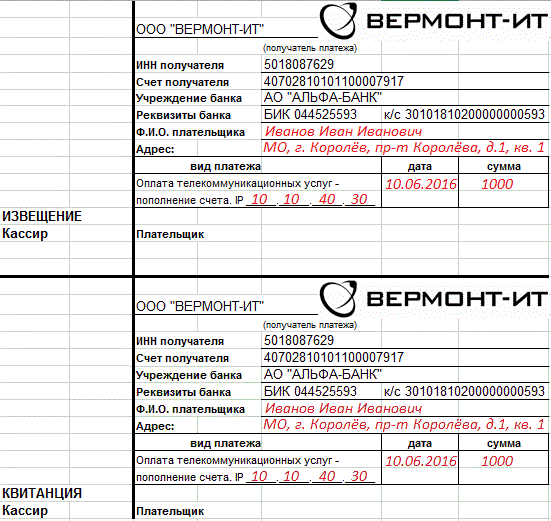 Бик 044525593 инн. Как заполнять квитанцию об оплате учебы. Что такое вид платежа в квитанции. Вид платежа в квитанции на оплату. Заполнение квитанции оплата за обучение.