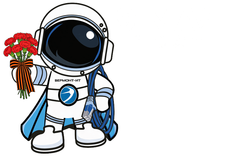 Вермонт-ИТ - Ваш надежный интернет-партнер