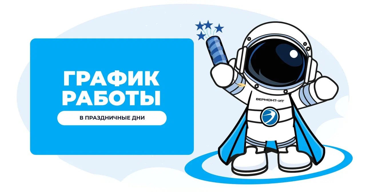 График работы