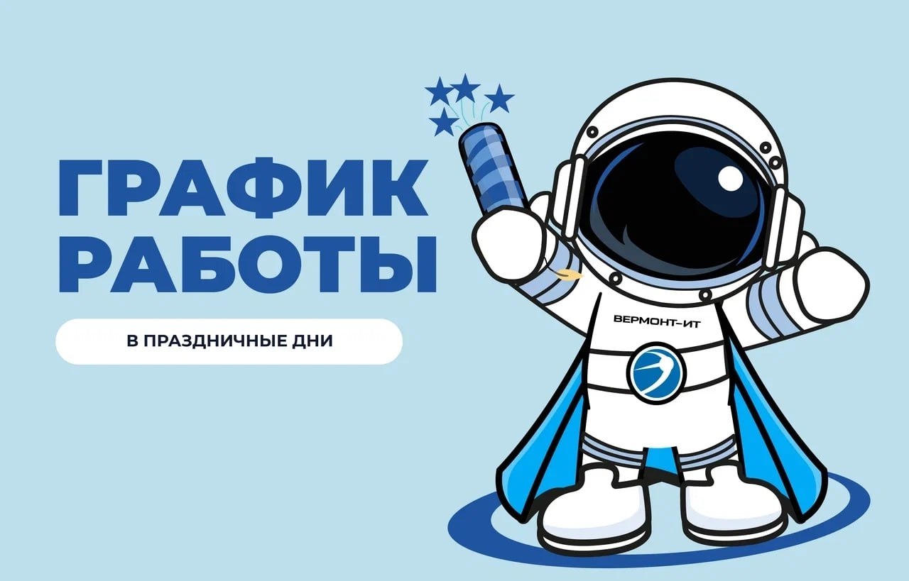 График работы