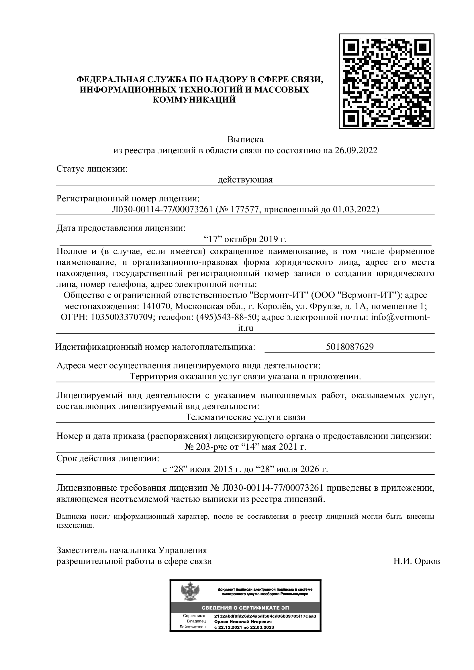 Л030-00114-77/00073261