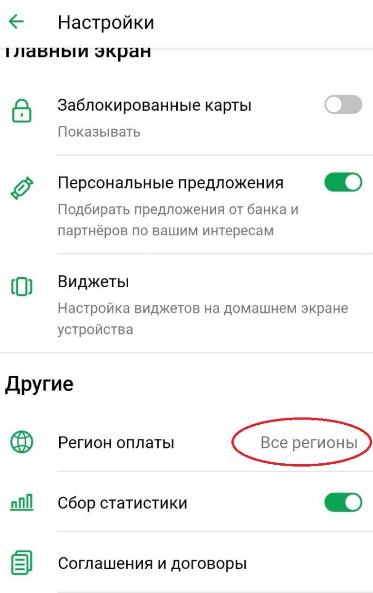 Инструкция по оплате в Сбербанк Онлайн | Вермонт-ИТ